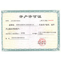 屌b网开户许可证